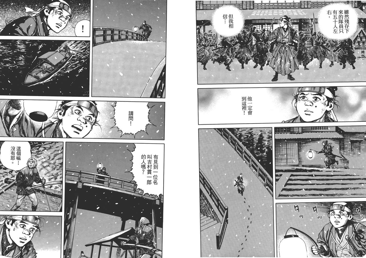 壬生义士传第2卷图