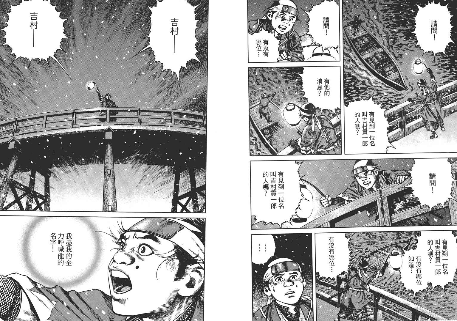 壬生义士传第2卷图