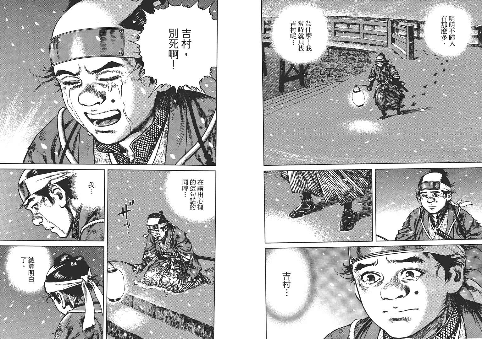 壬生义士传第2卷图