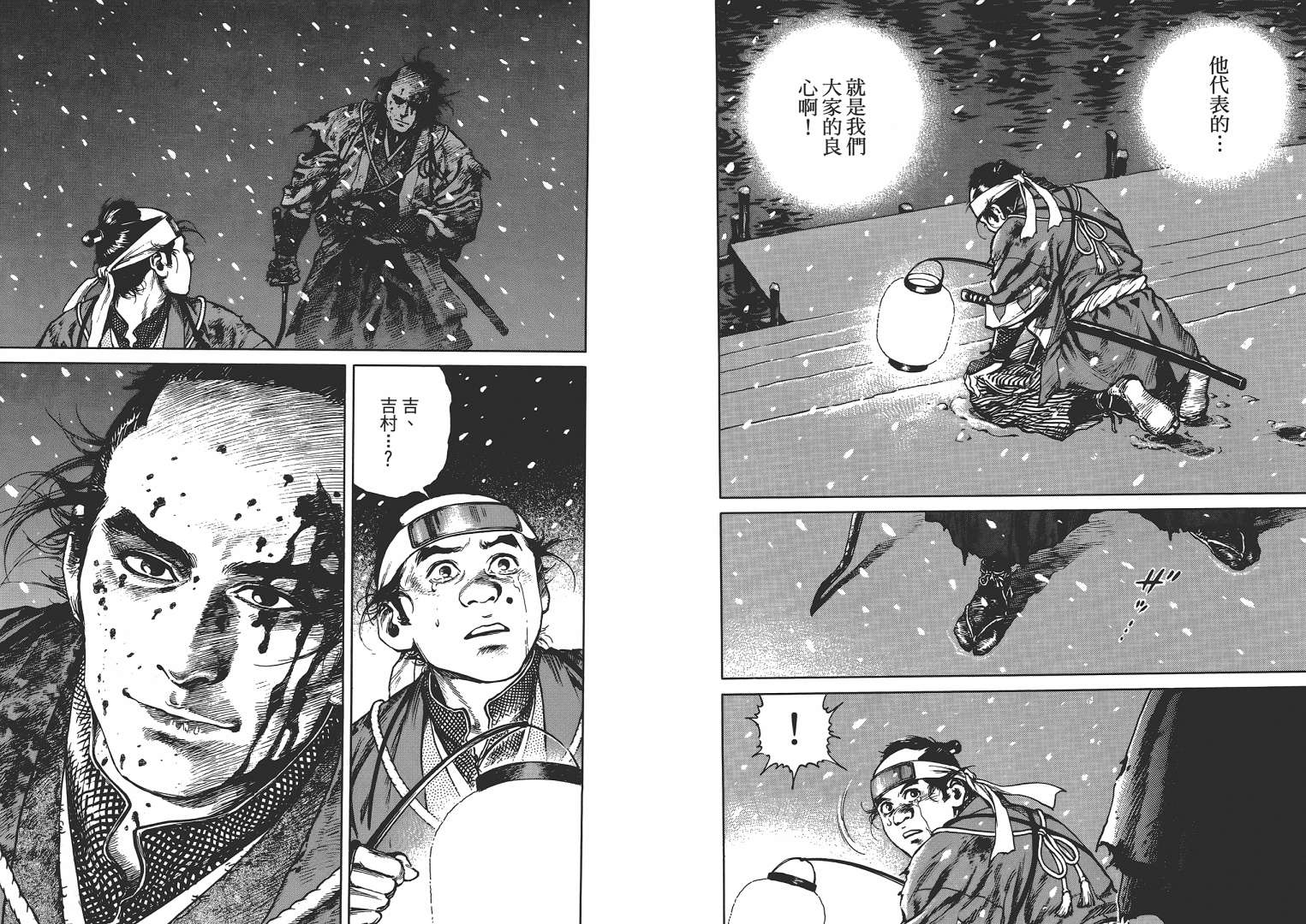 壬生义士传第2卷图