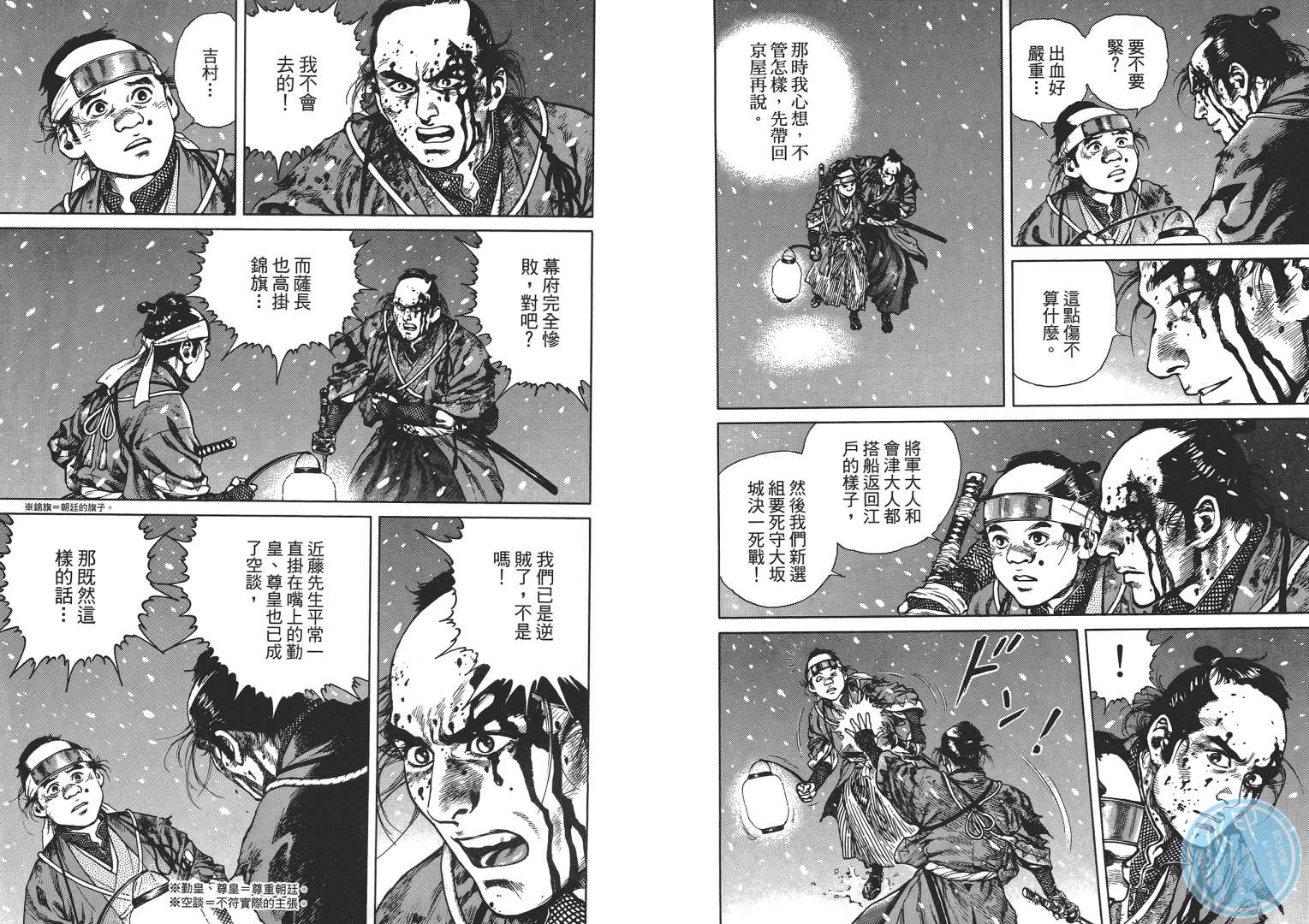 壬生义士传第2卷图