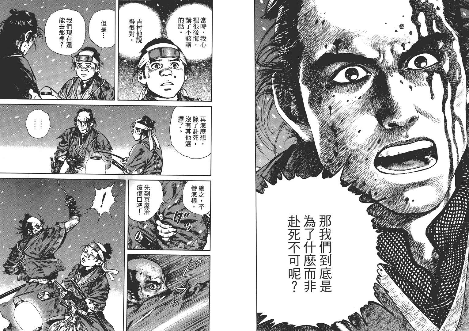 壬生义士传第2卷图