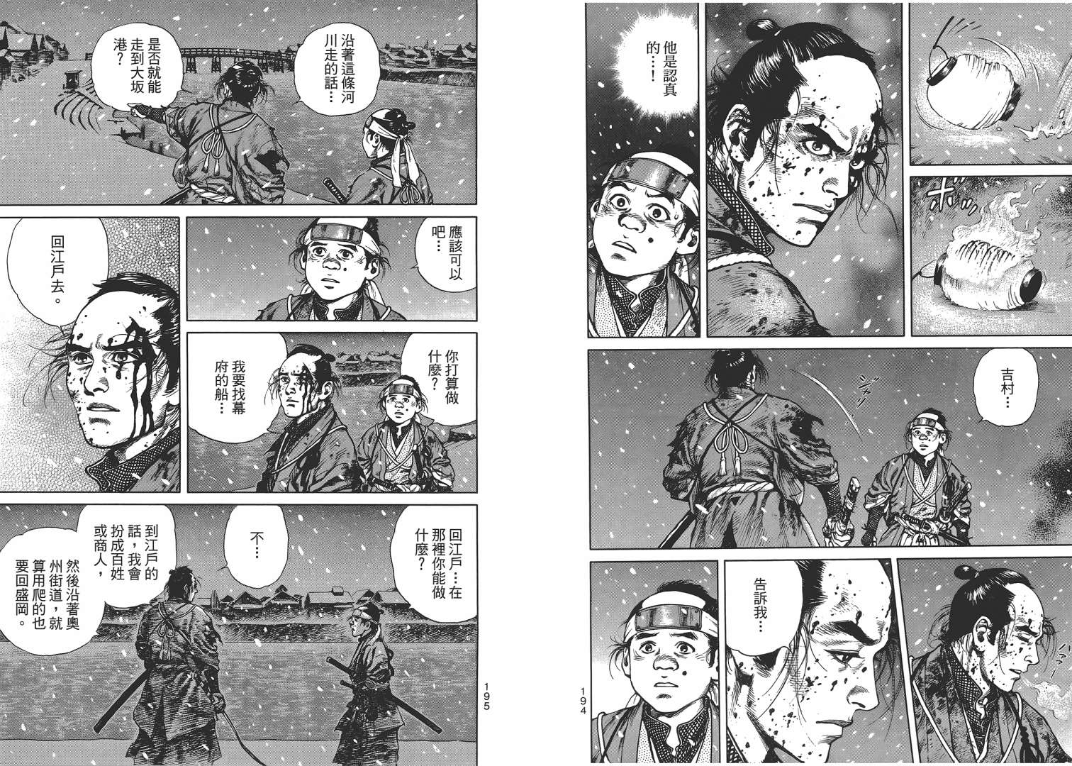 壬生义士传第2卷图