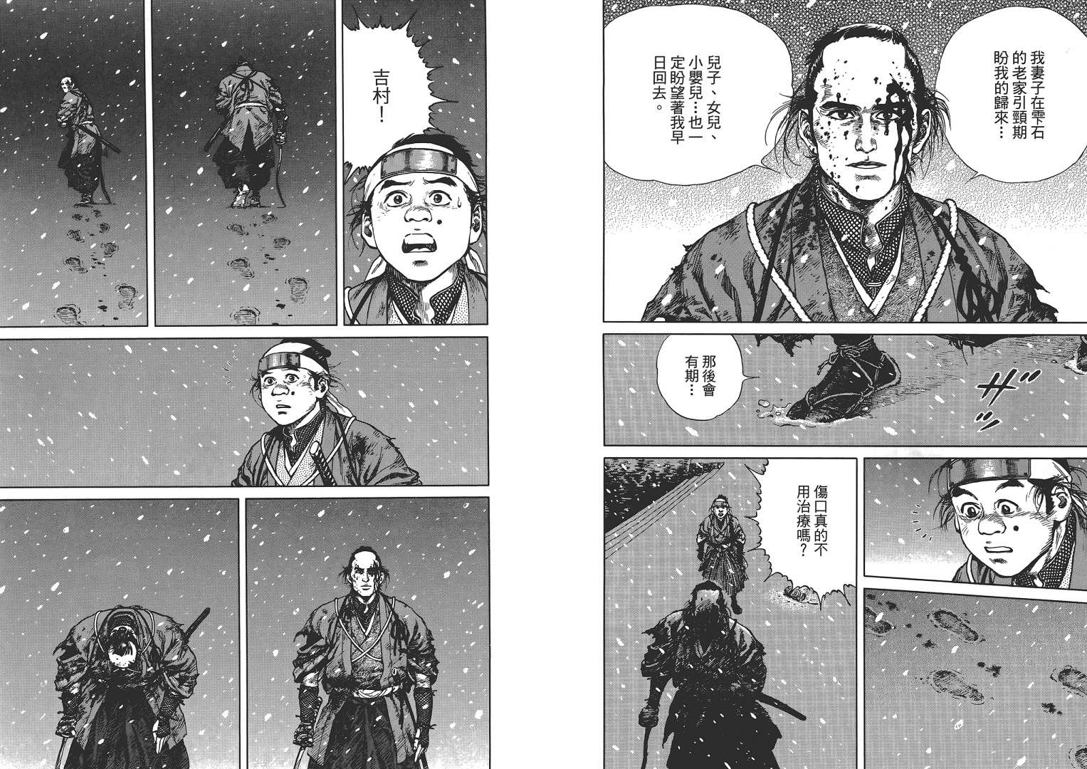 壬生义士传第2卷图