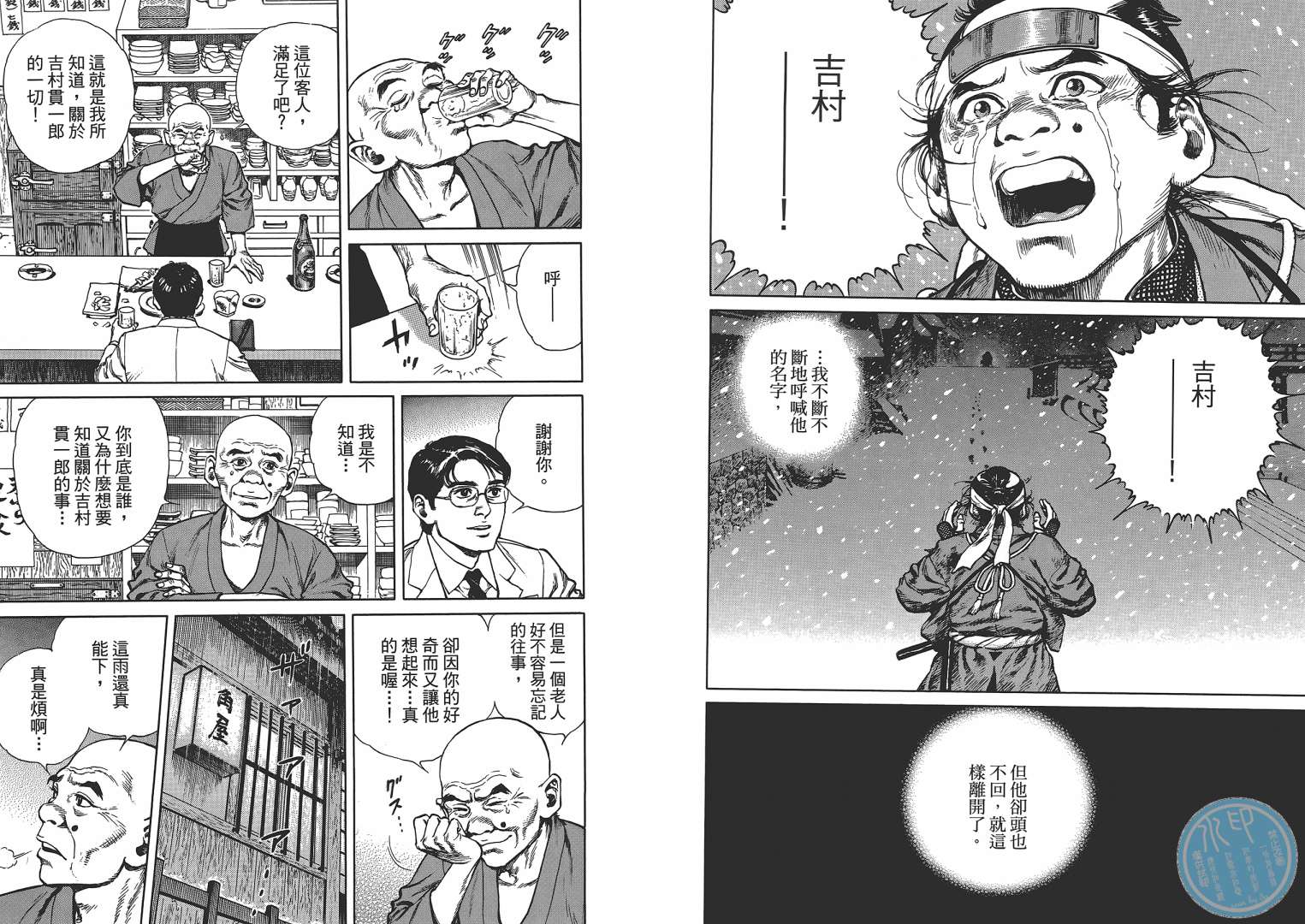 壬生义士传第2卷图