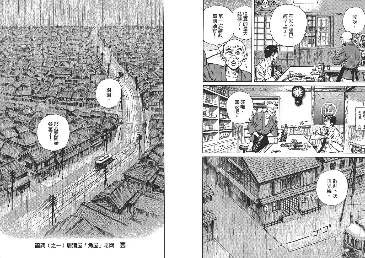 壬生义士传第2卷图