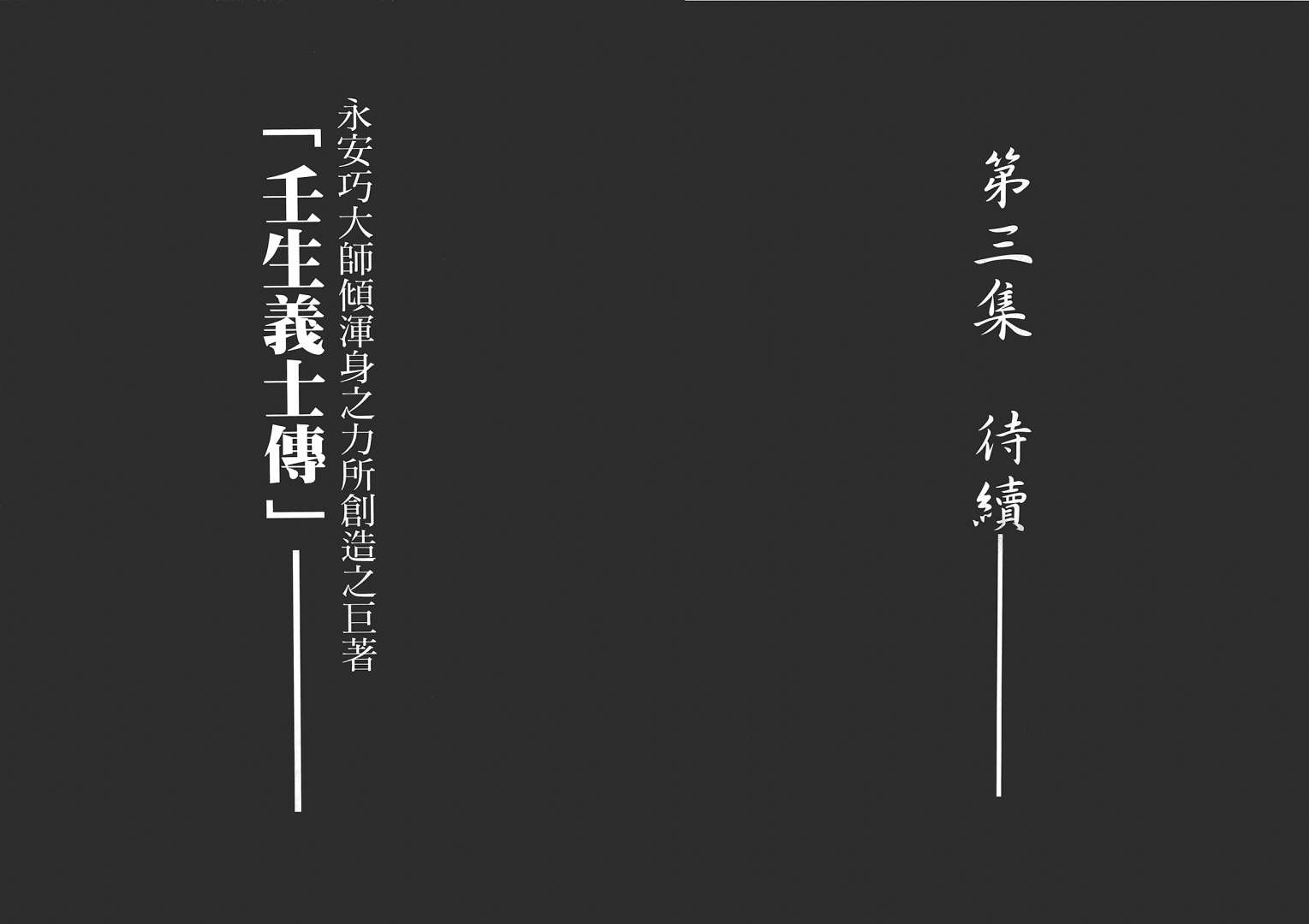 壬生义士传第2卷图