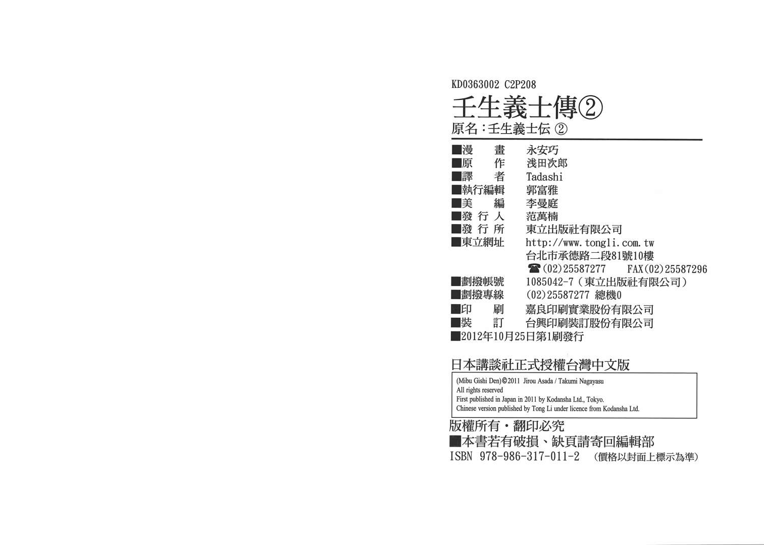 壬生义士传第2卷图