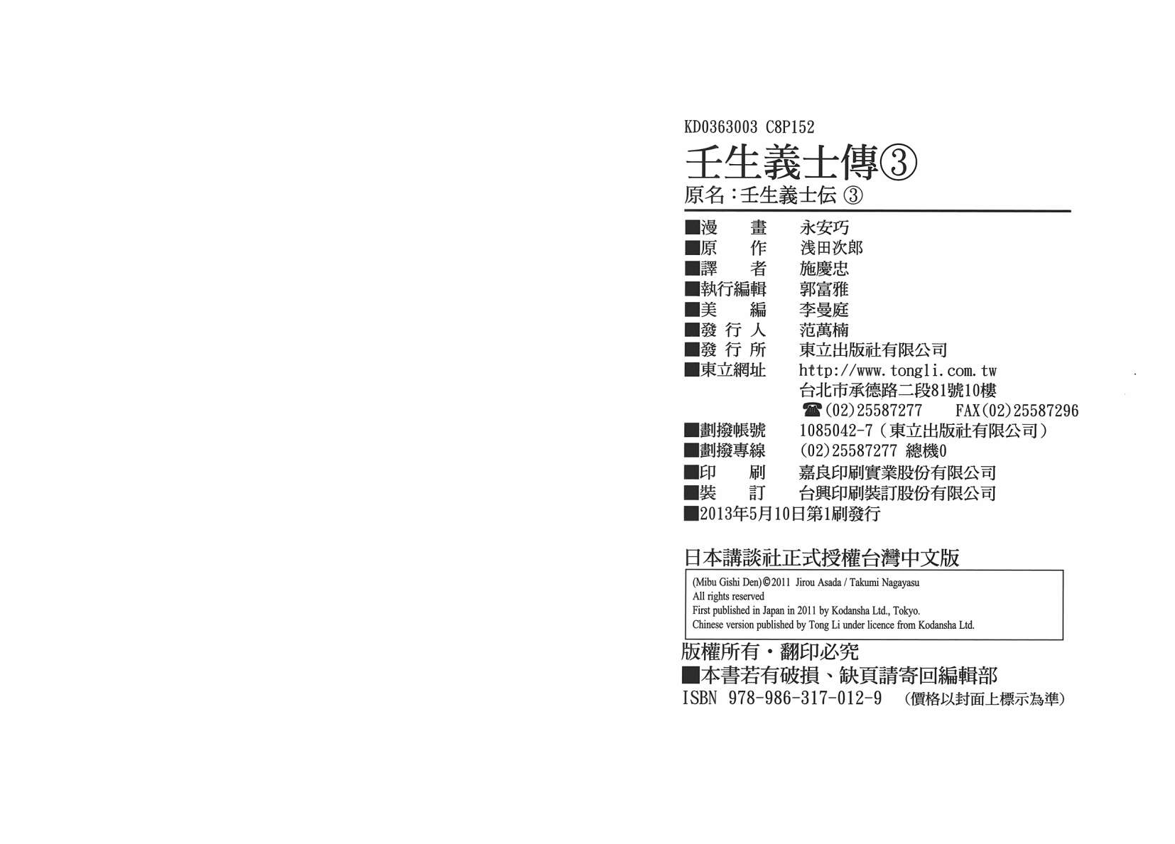 壬生义士传第3卷图