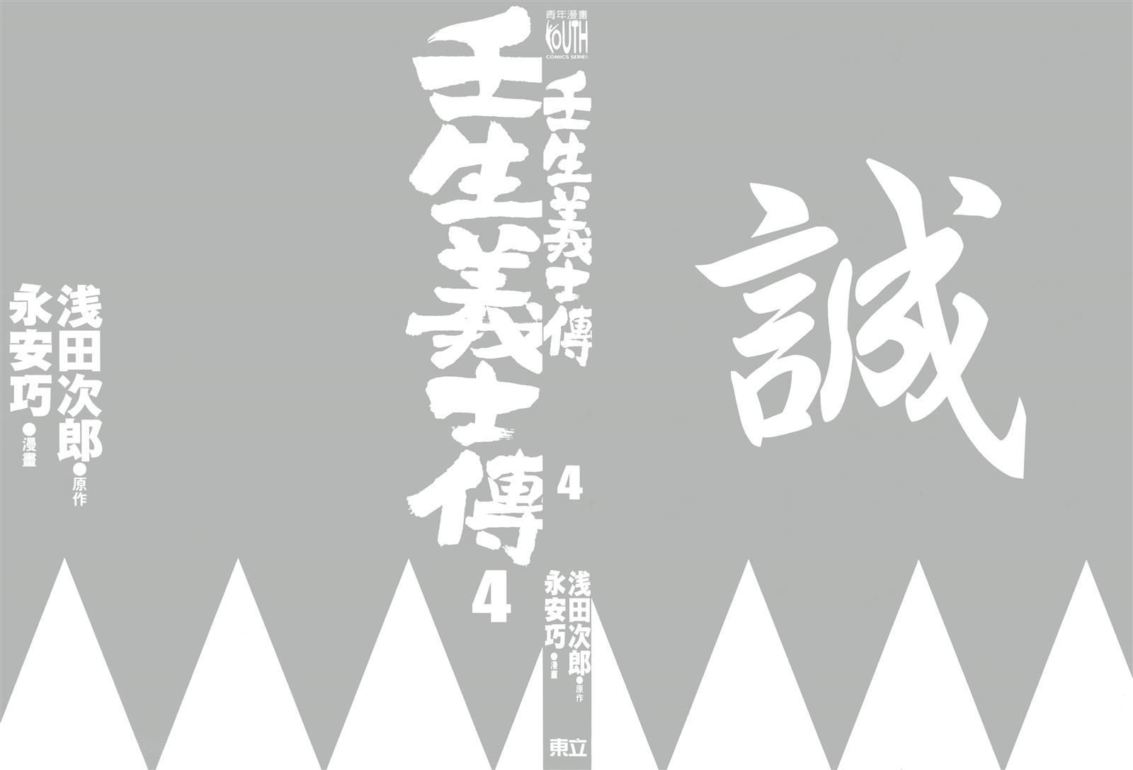 壬生义士传第4卷图