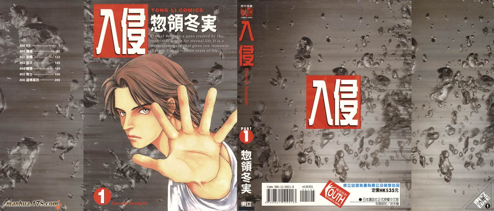 入侵第1卷图