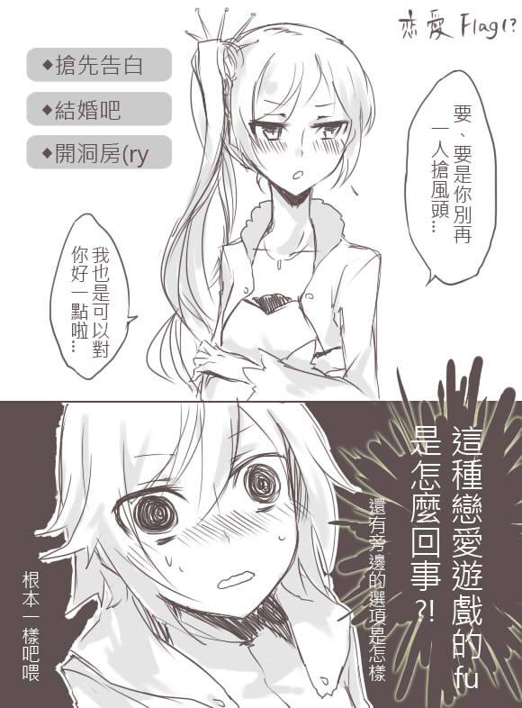 RWBY小短漫第1话图