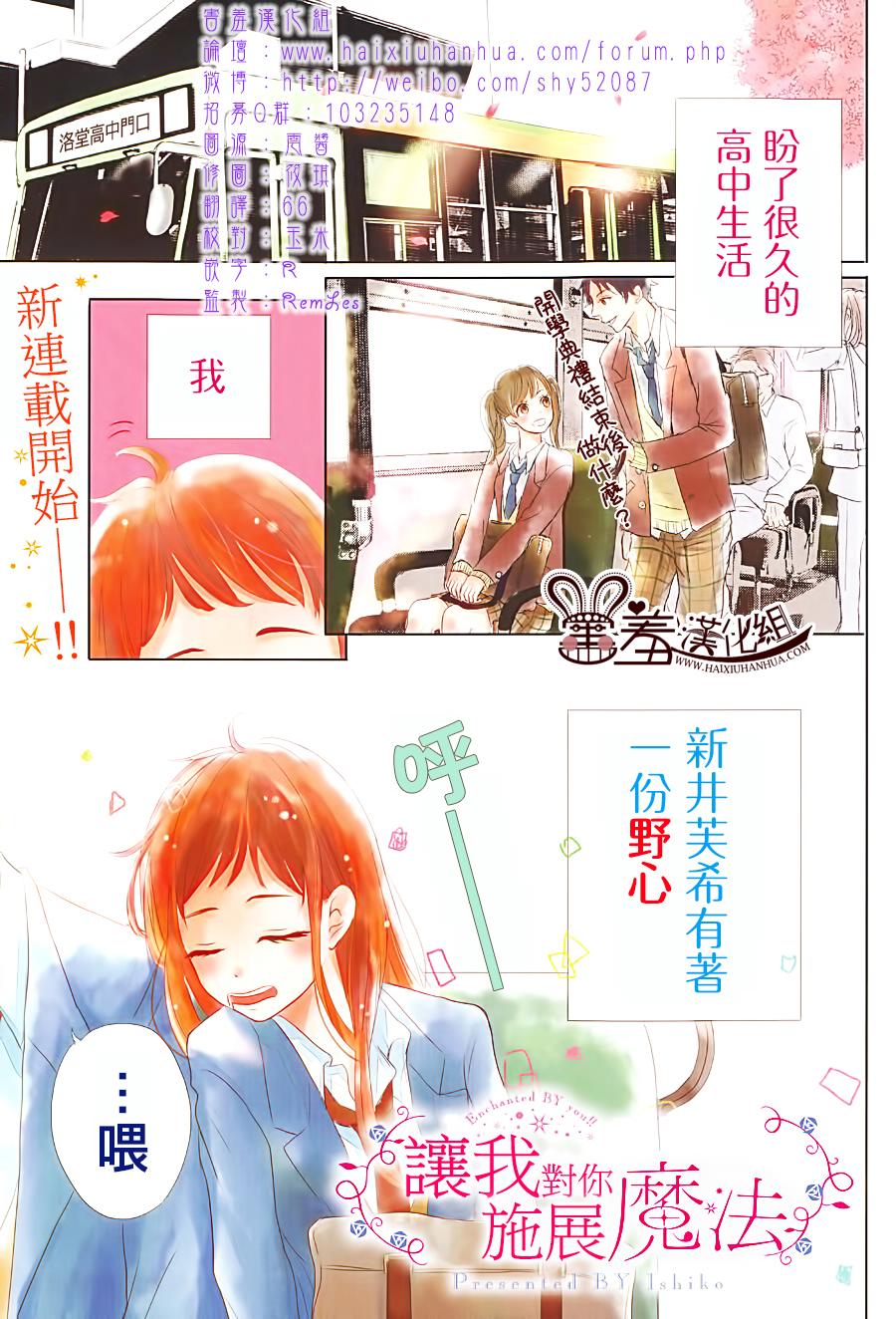 让我对你施展魔法 第1话 第0页