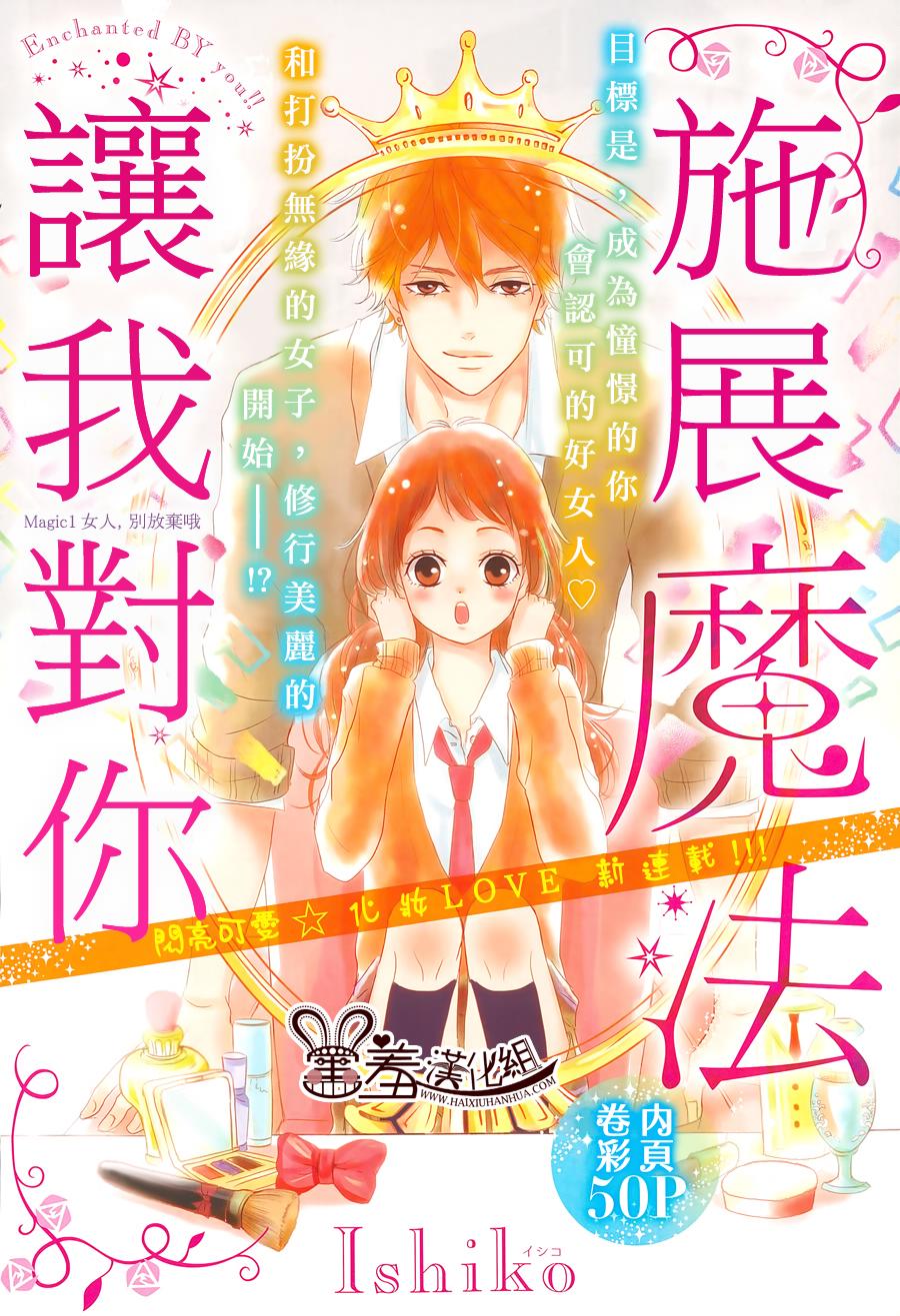 让我对你施展魔法 第1话 第1页