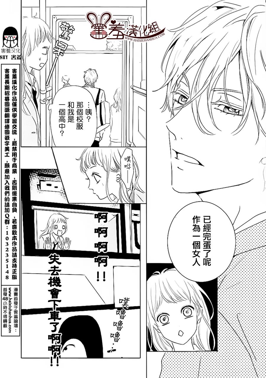 让我对你施展魔法 第1话 第3页