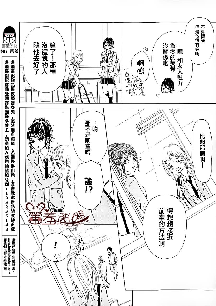 让我对你施展魔法 第1话 第13页