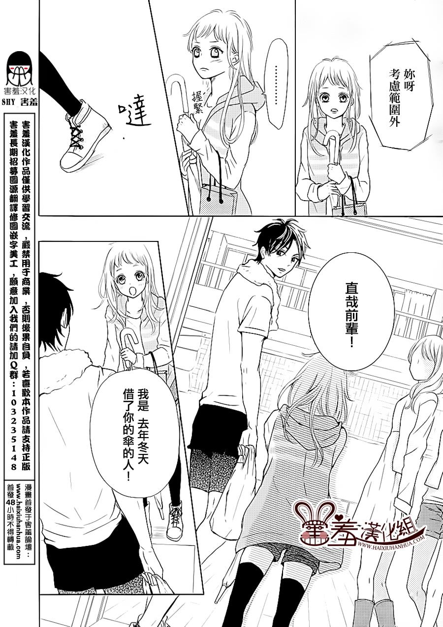 让我对你施展魔法 第1话 第23页