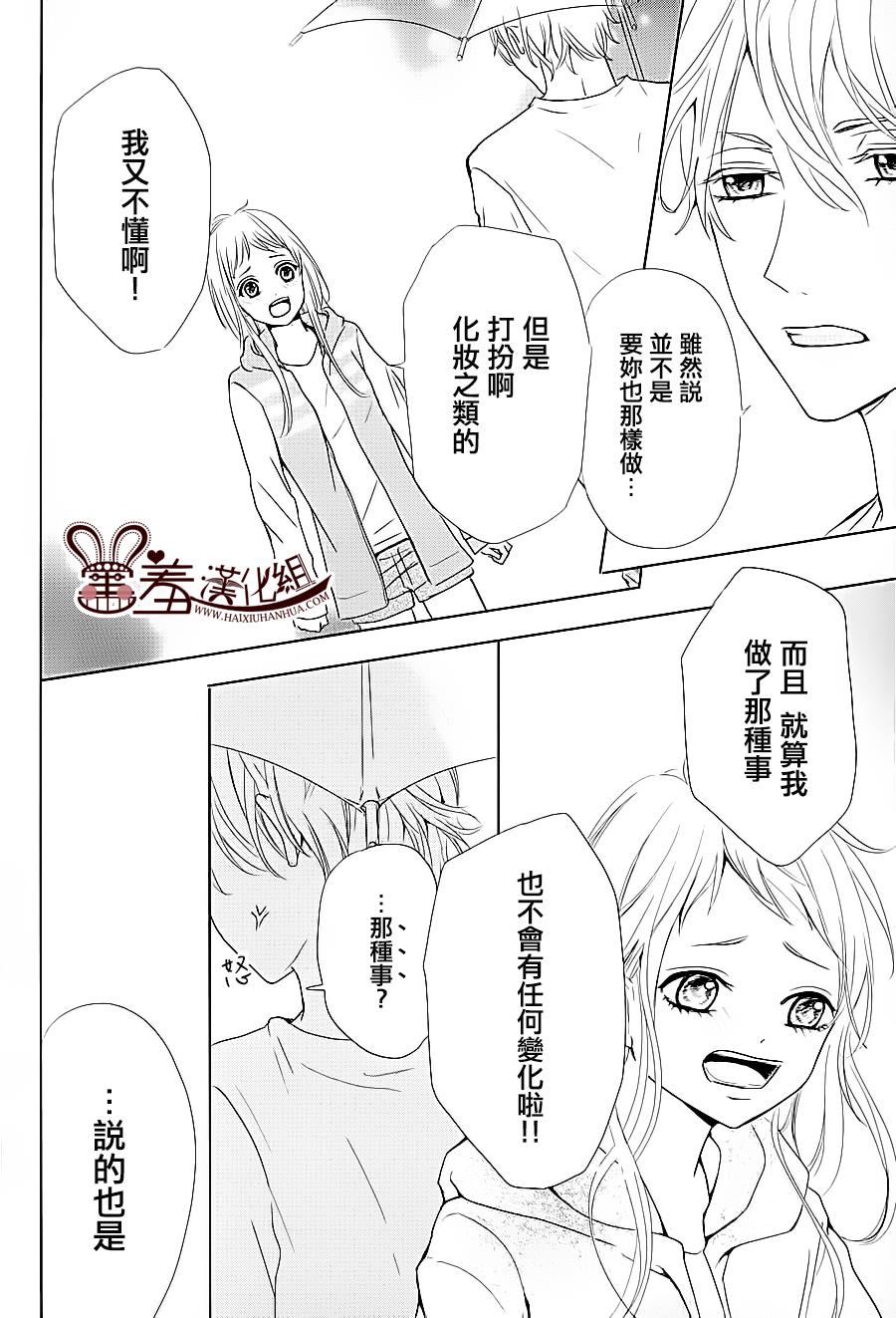 让我对你施展魔法 第1话 第31页