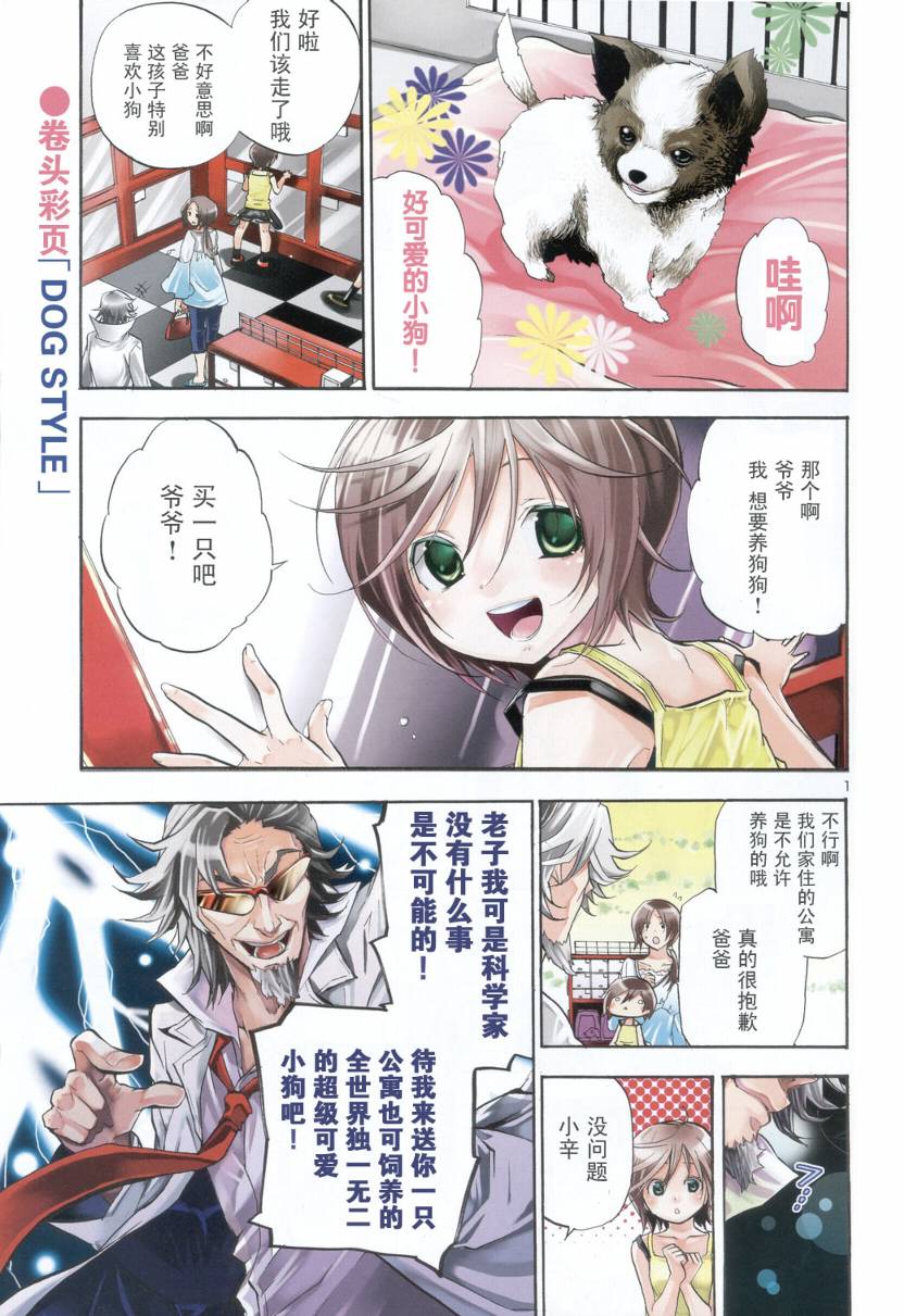 让我来驯养女生！？全1话图