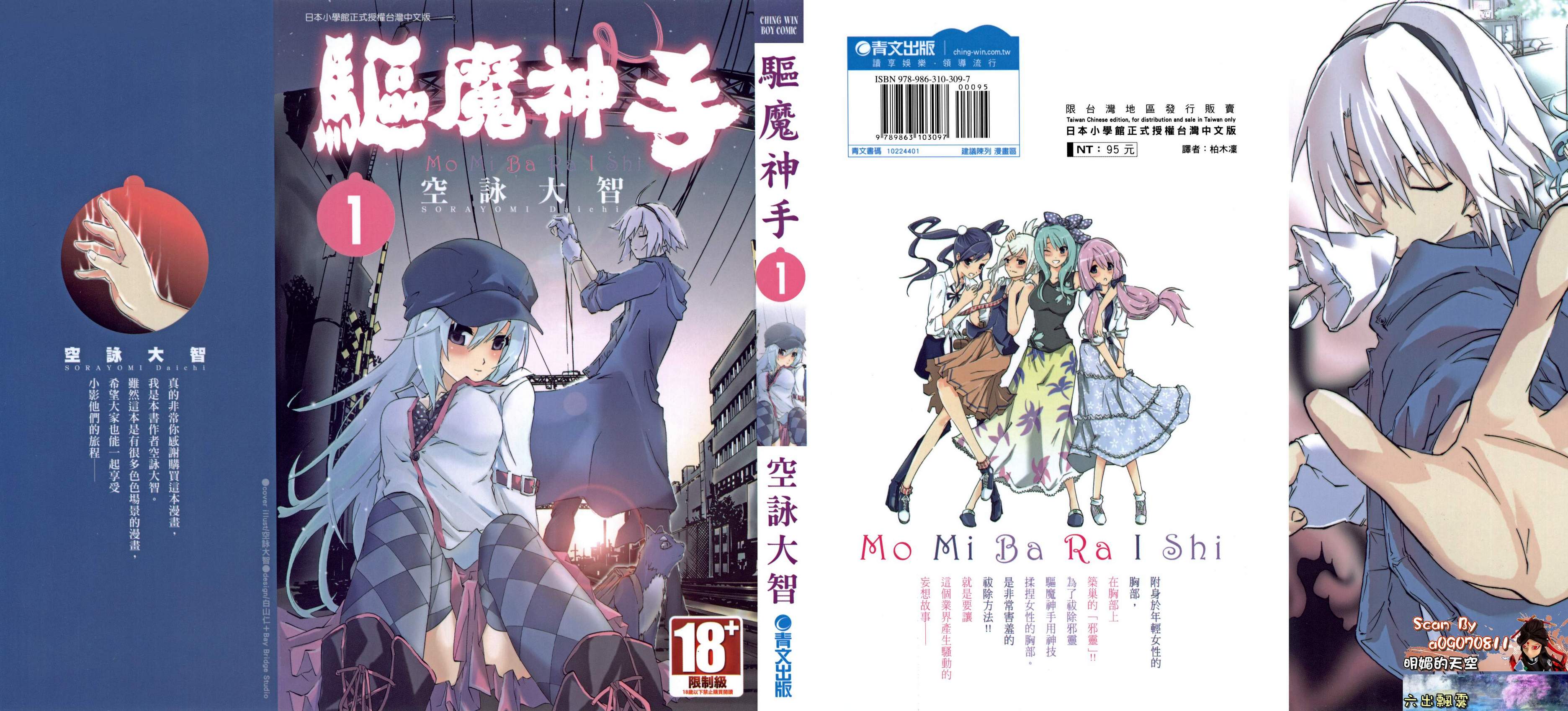 揉胸除灵师第1卷图