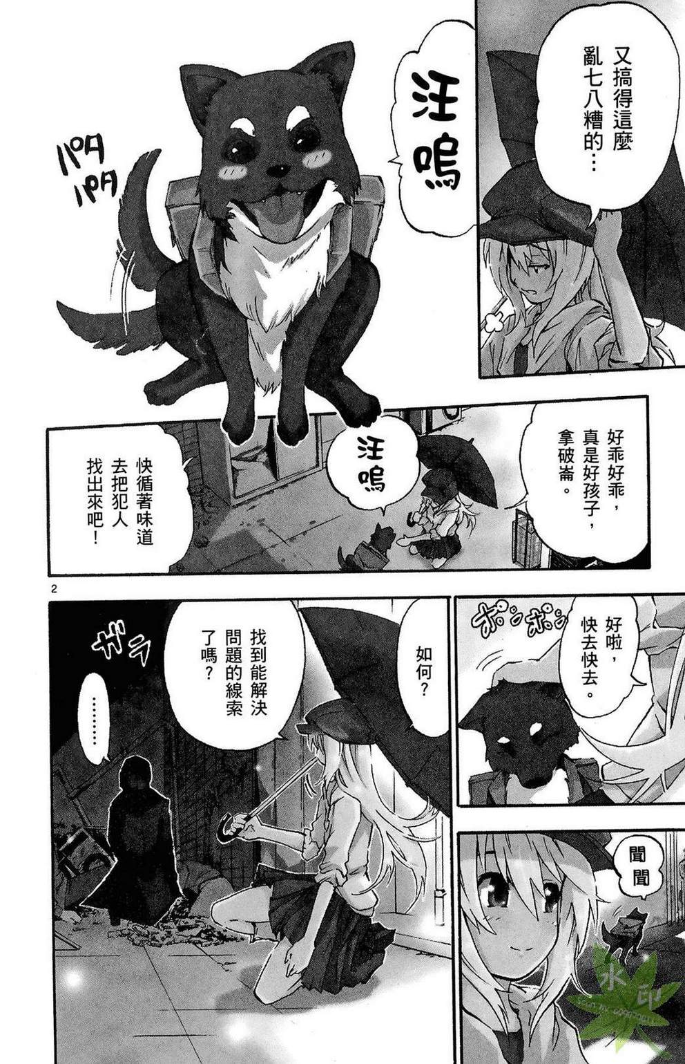 揉胸除灵师第1卷图