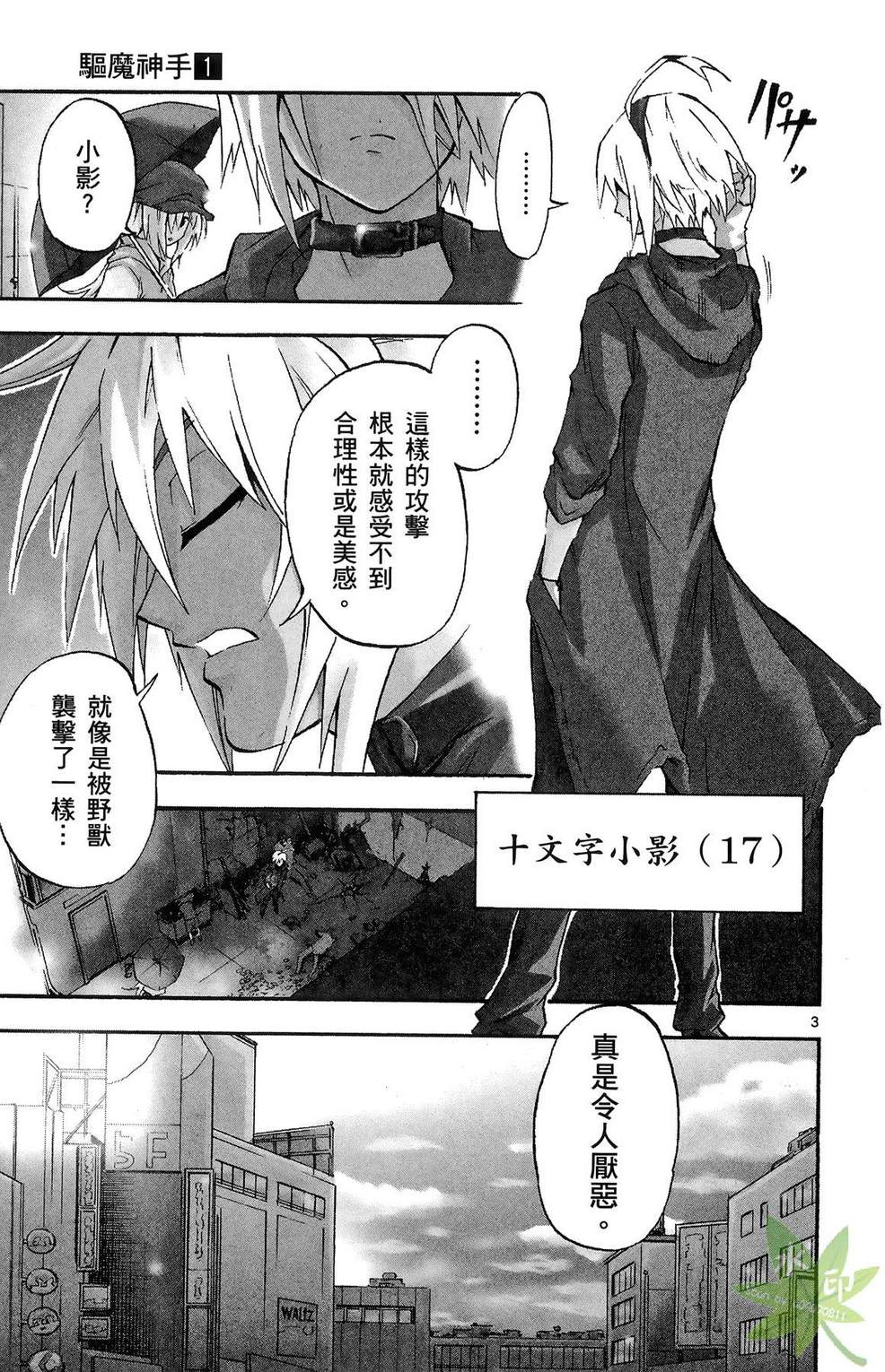 揉胸除灵师第1卷图