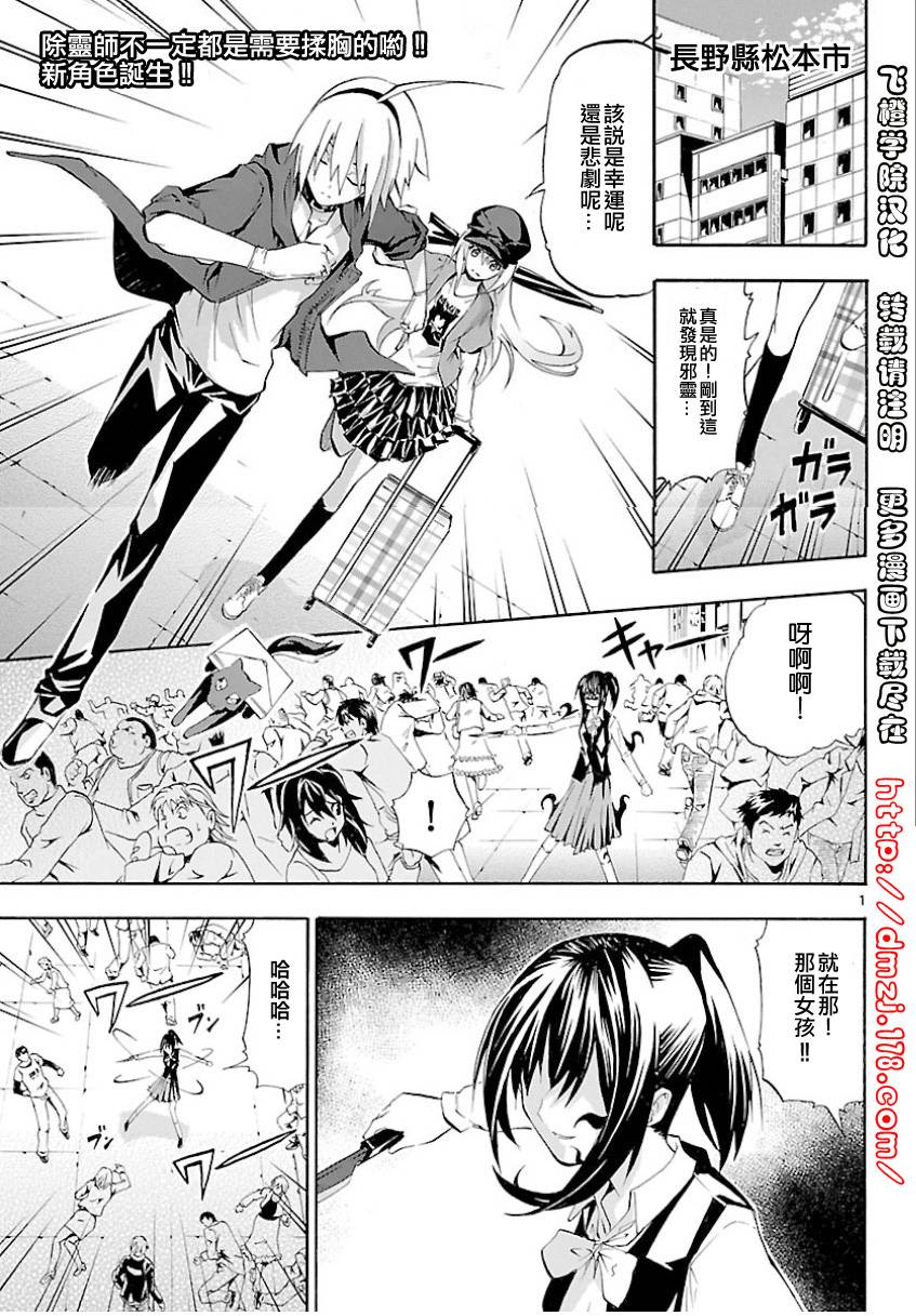 揉胸除灵师第5话图