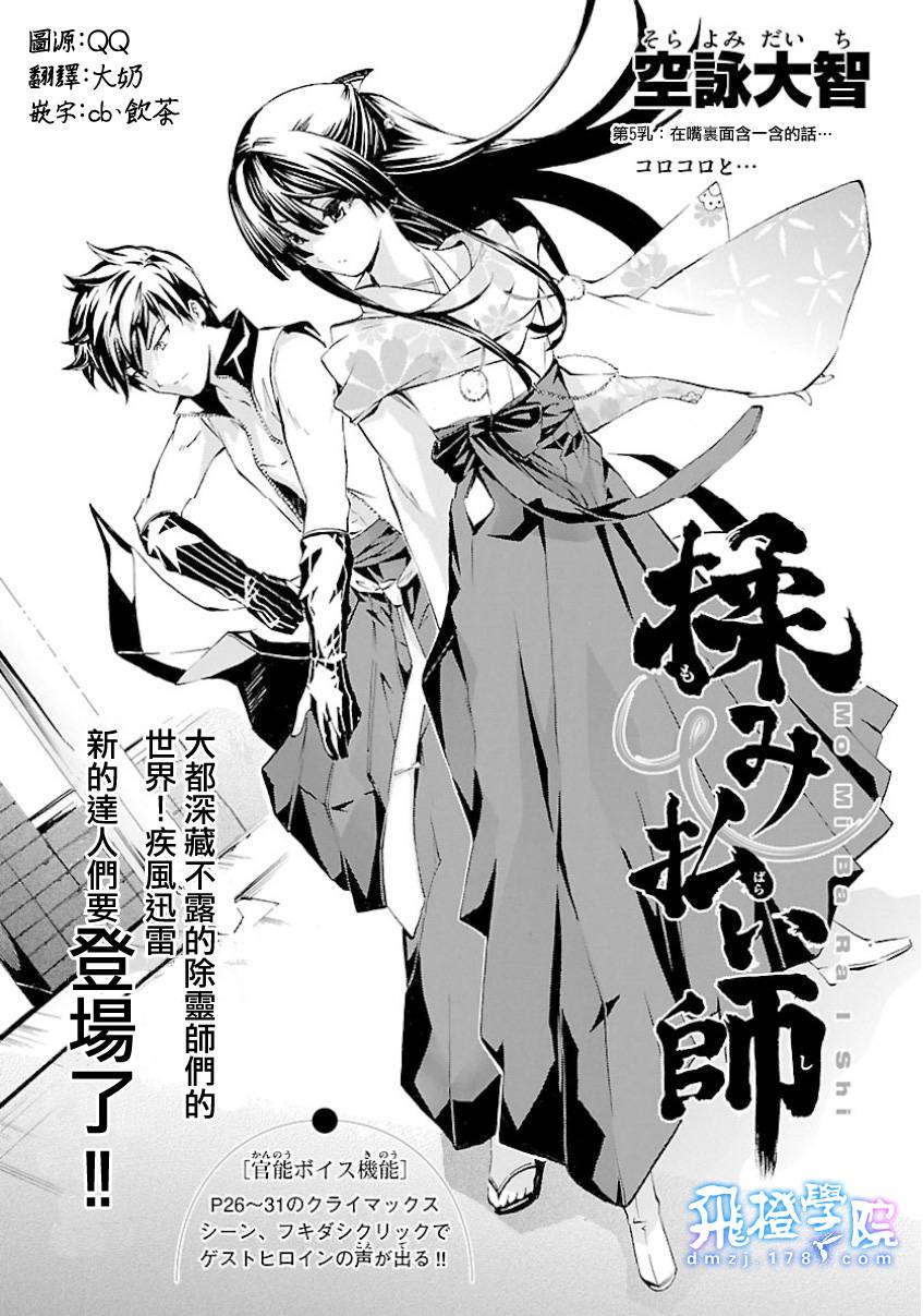 揉胸除灵师第5话图