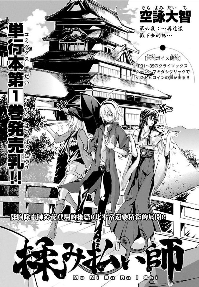 揉胸除灵师第6话图