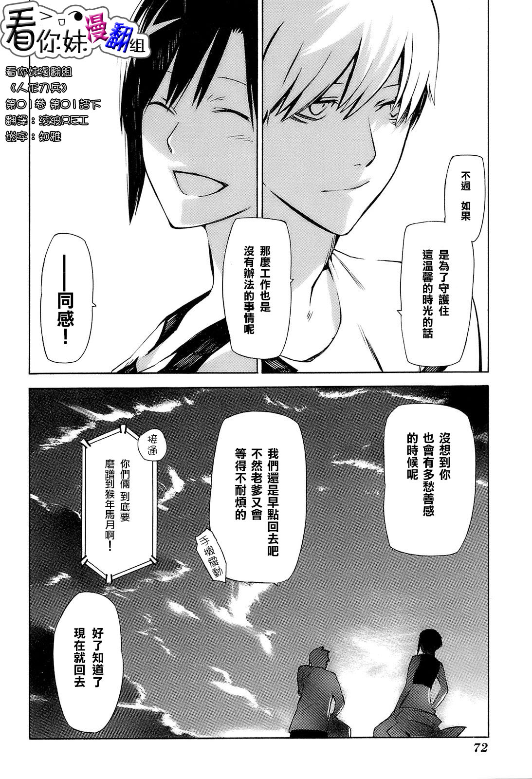 人形刀兵第1.5话图