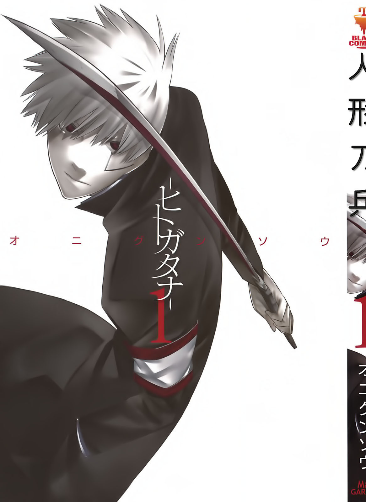 人形刀兵第1话图