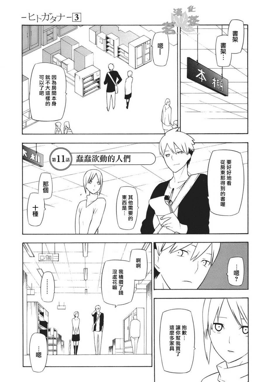 人形刀兵第11话图