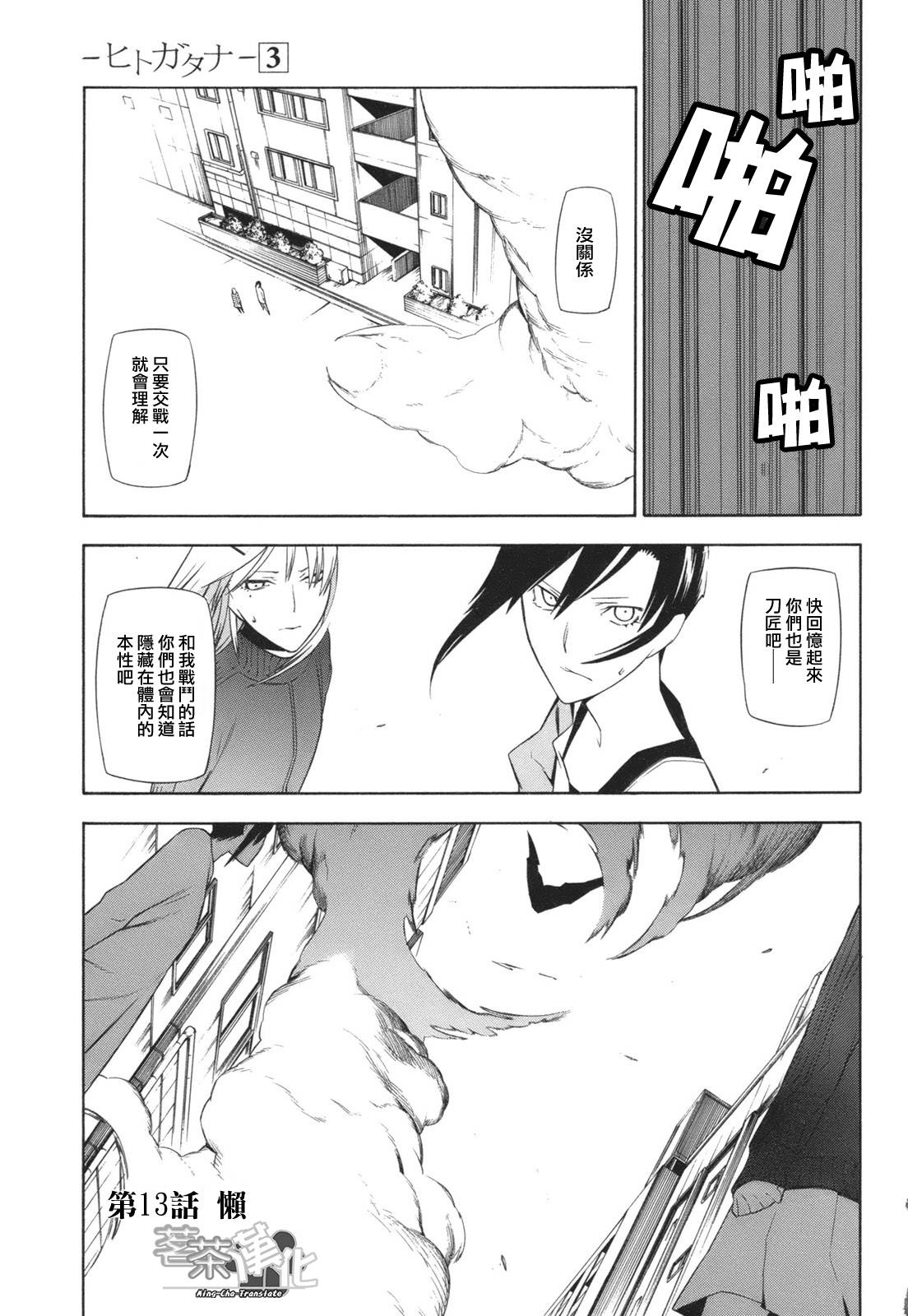 人形刀兵第13话图