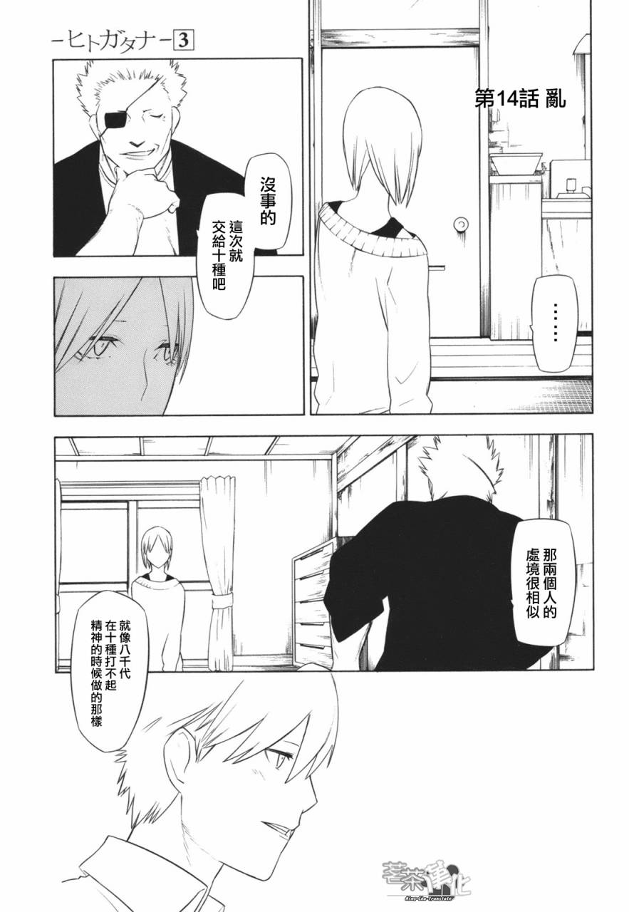 人形刀兵第14话图