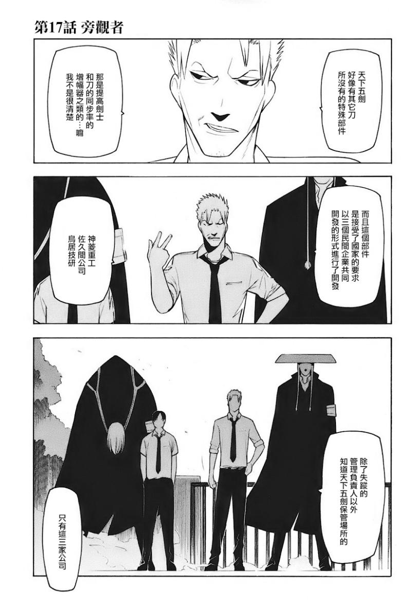 人形刀兵第17话图