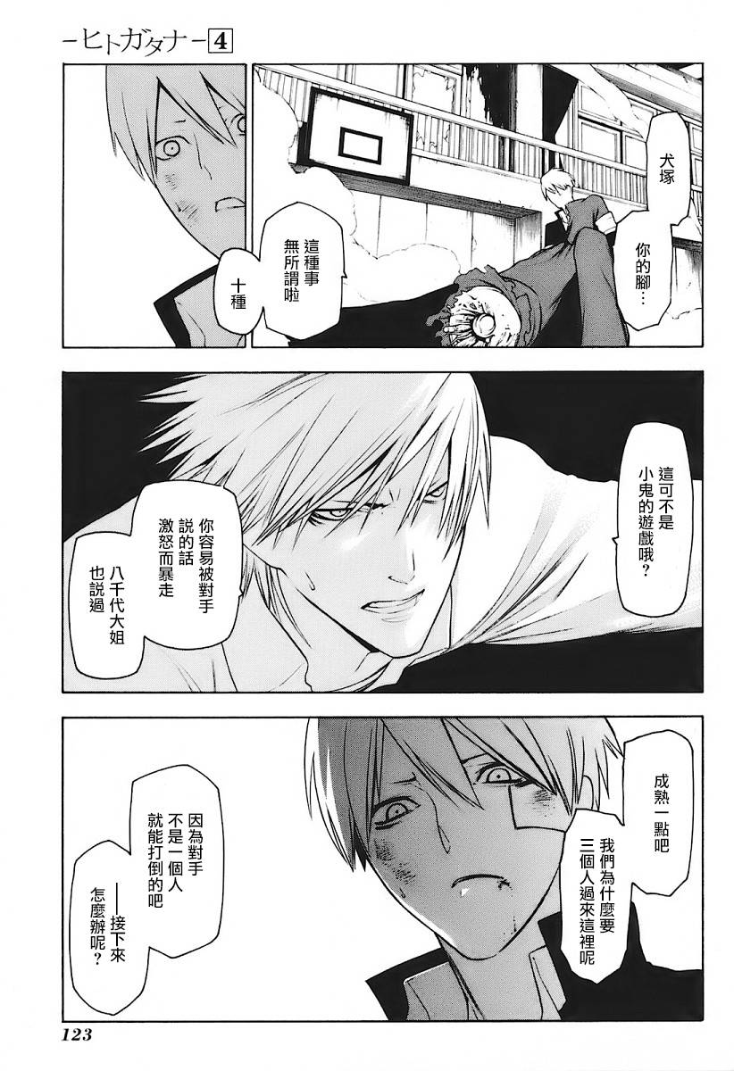 人形刀兵第19话图