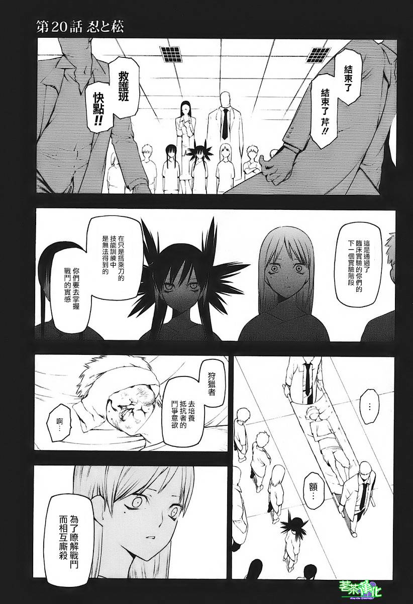 人形刀兵第20话图