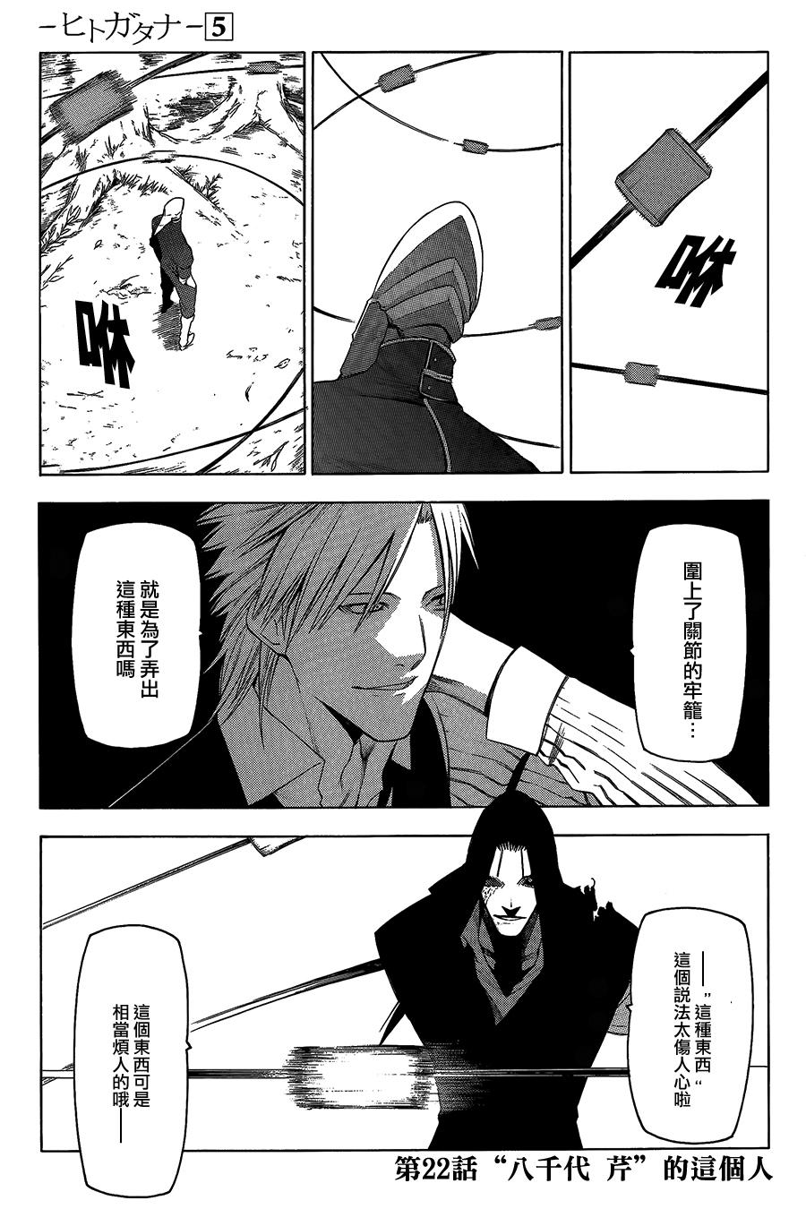 人形刀兵第22话图
