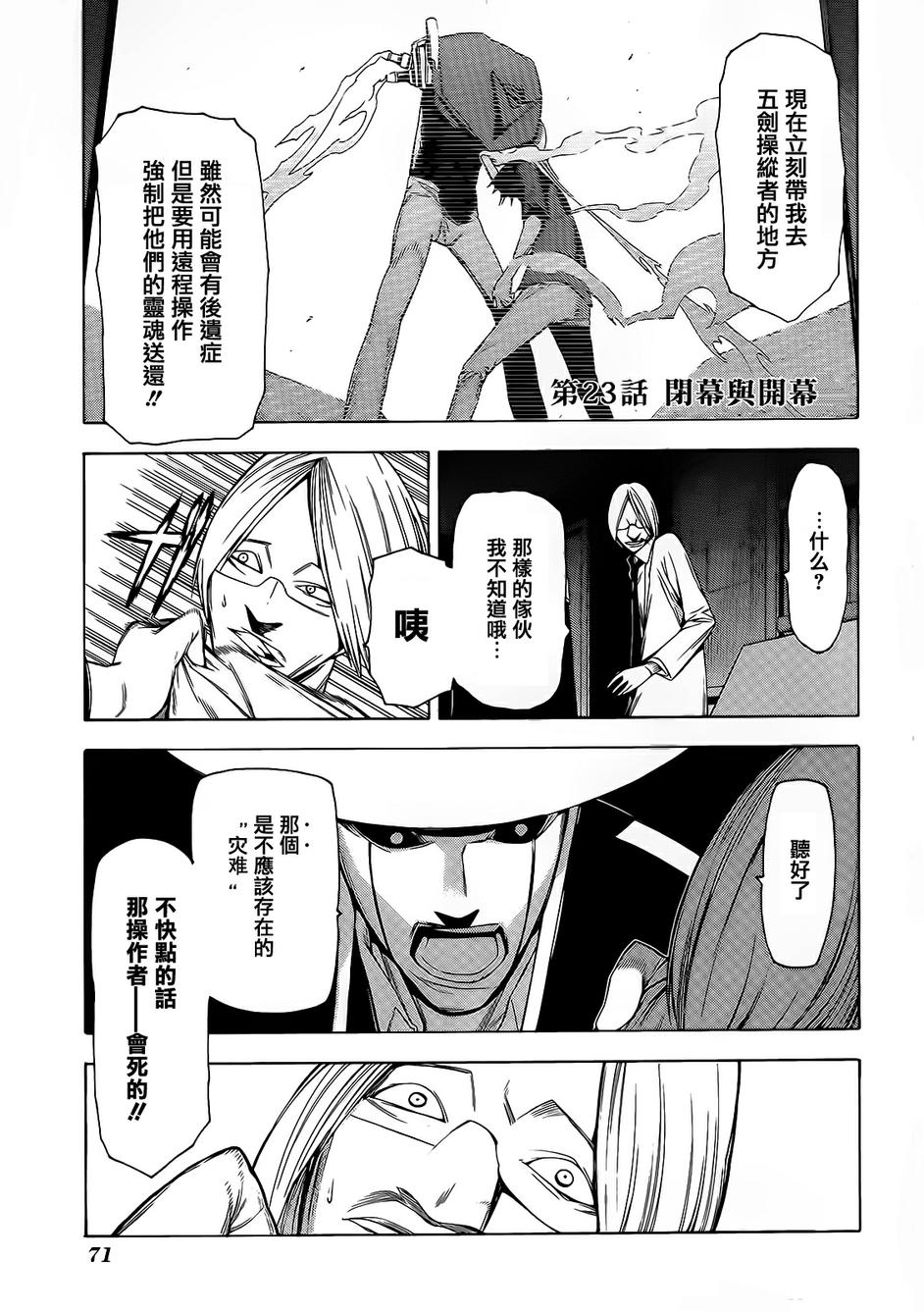 人形刀兵第23话图