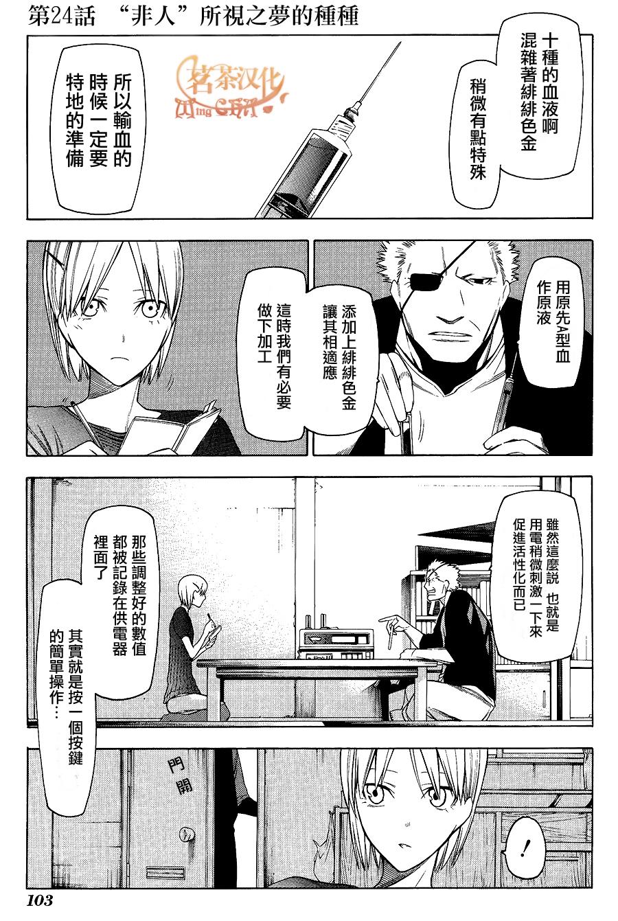人形刀兵第24话图