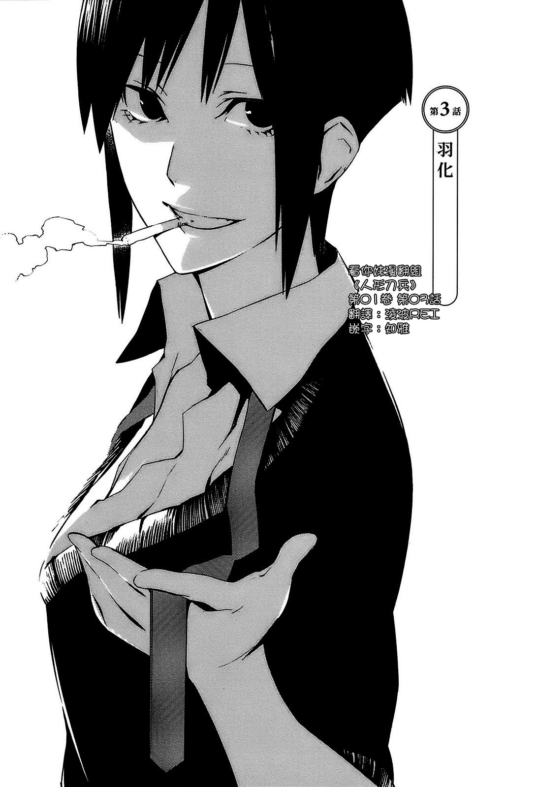 人形刀兵第3话图