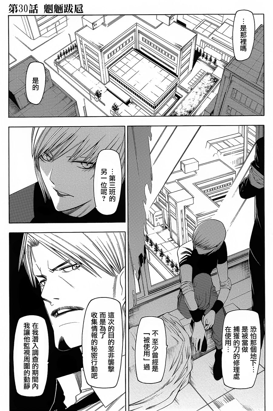 人形刀兵第30话图