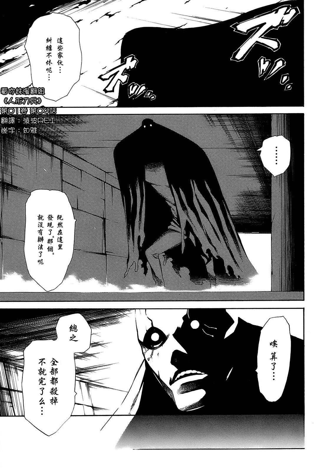 人形刀兵第4话图