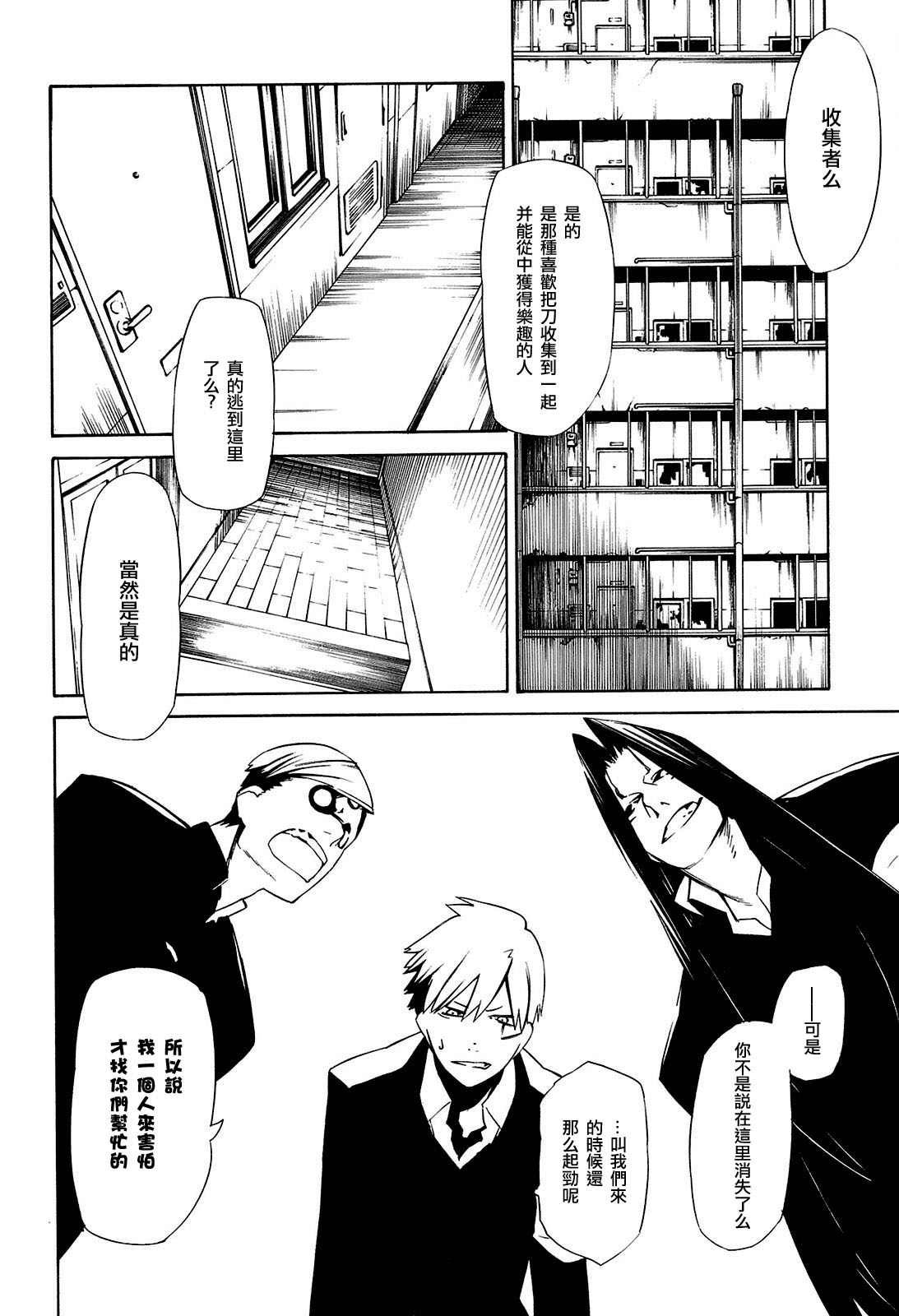 人形刀兵第4话图