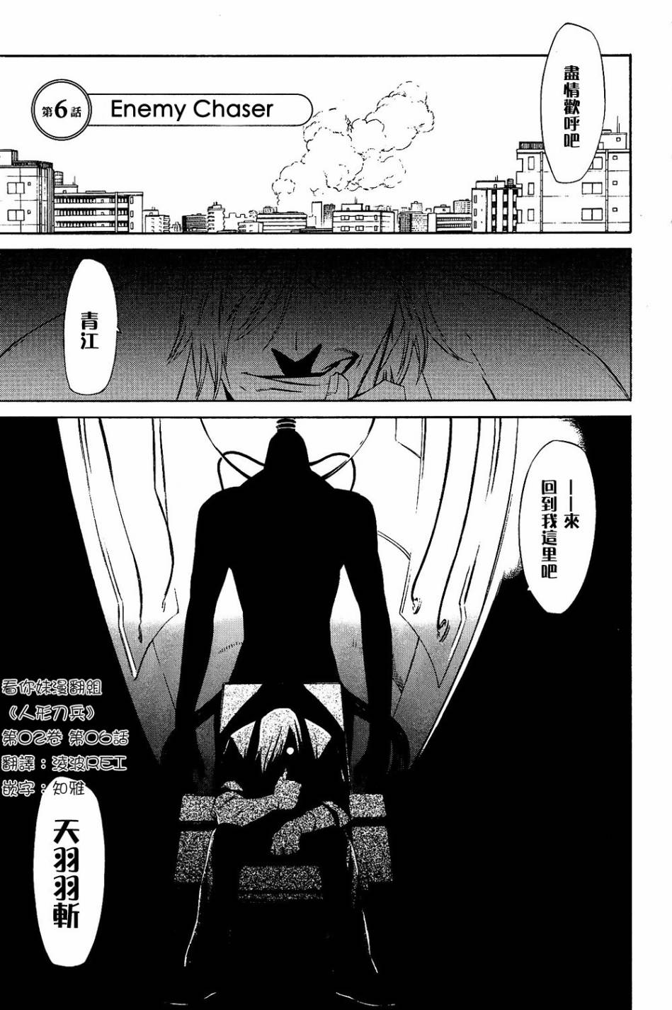 人形刀兵第6话图