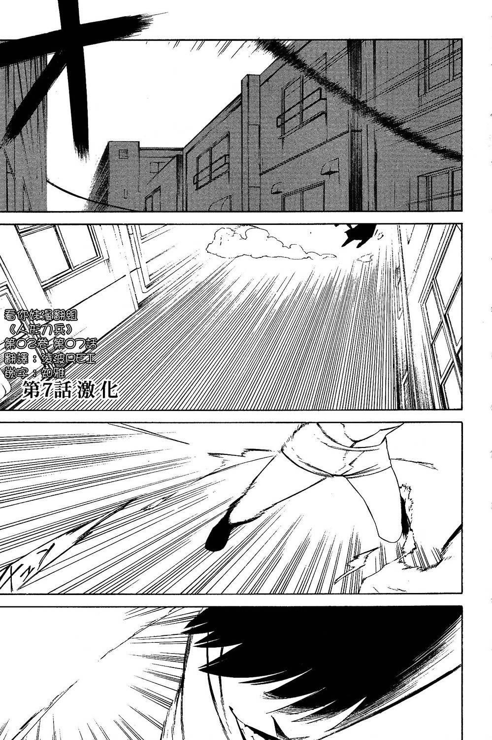 人形刀兵第7话图