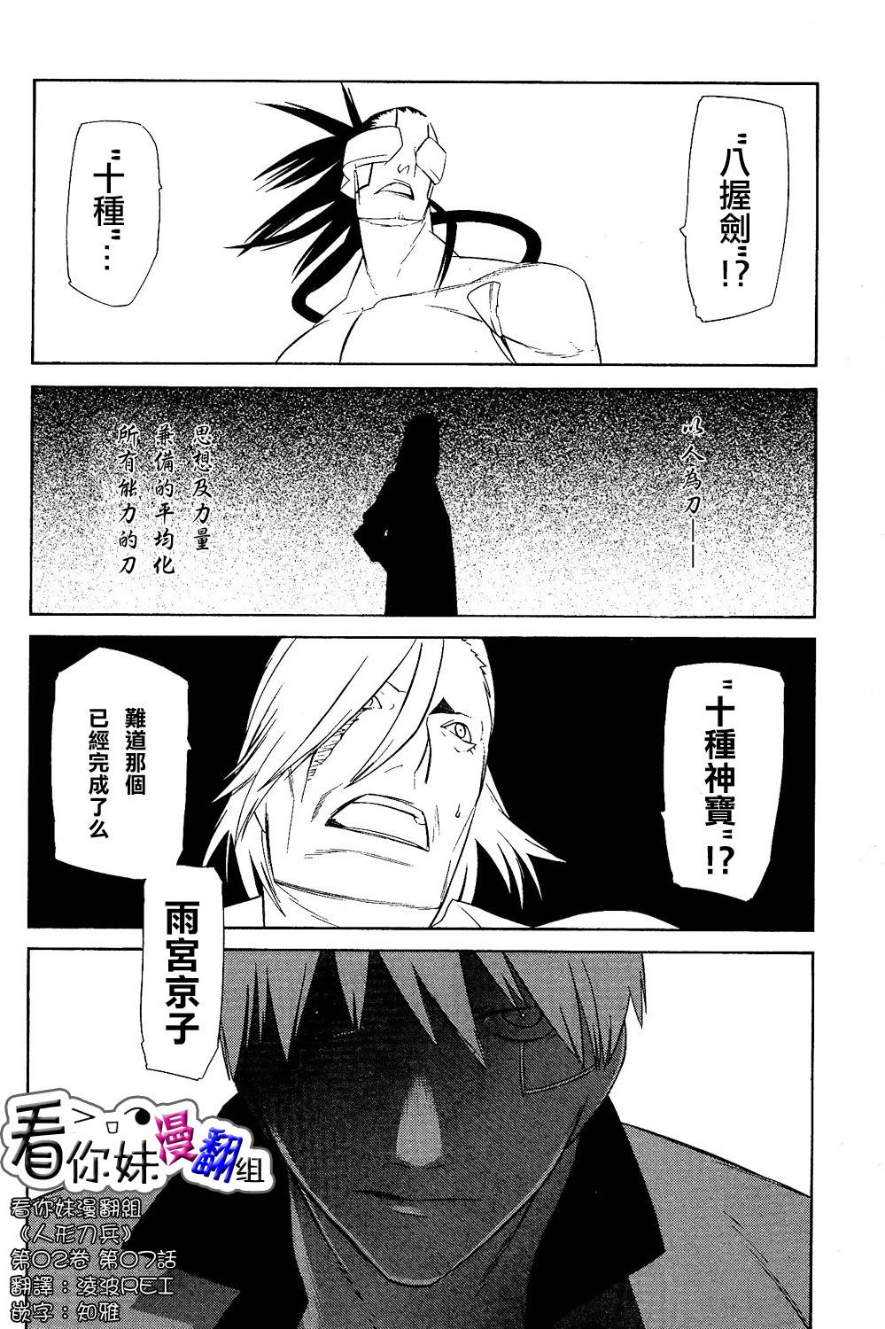 人形刀兵第7话图