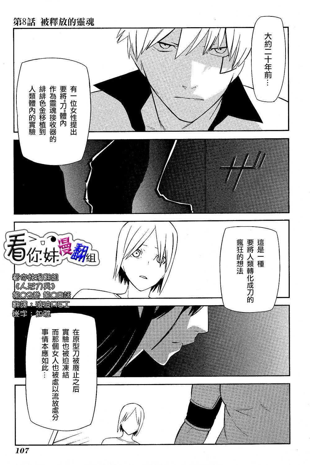 人形刀兵第8话图