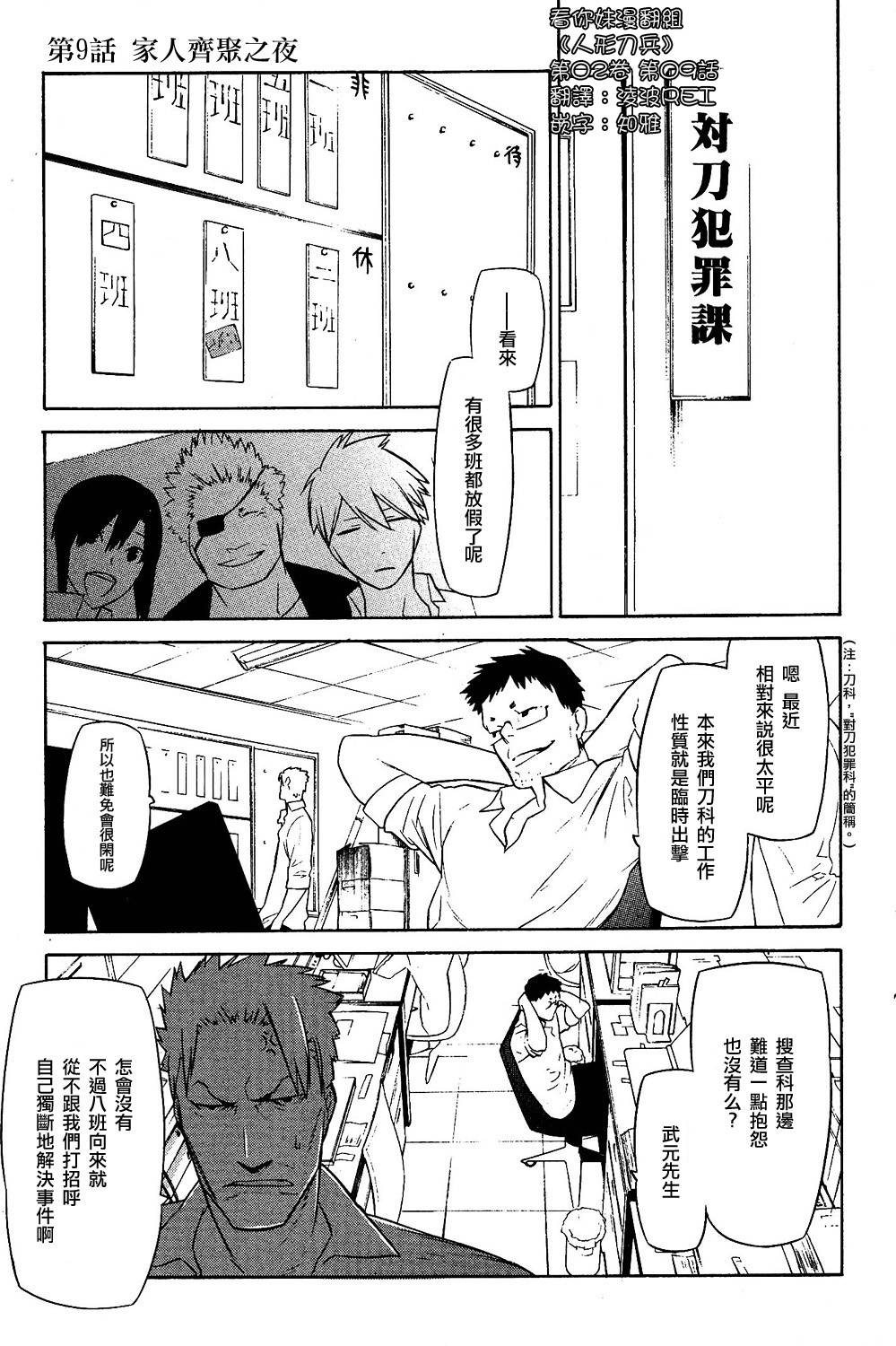 人形刀兵第9话图