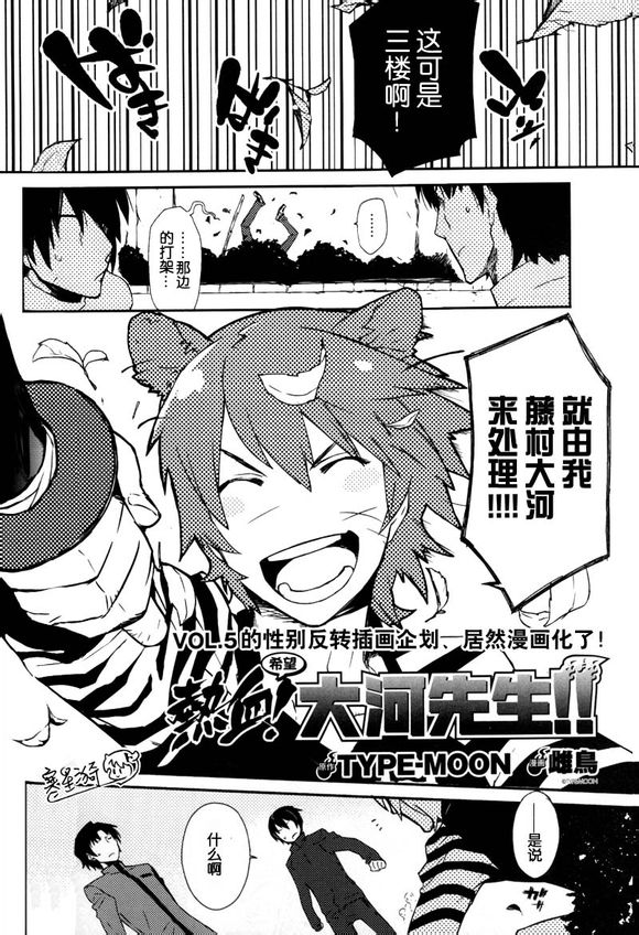 热血!大河先生! 第1话 第2页